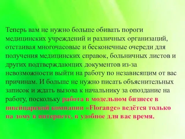 Теперь вам не нужно больше обивать пороги медицинских учреждений и различных