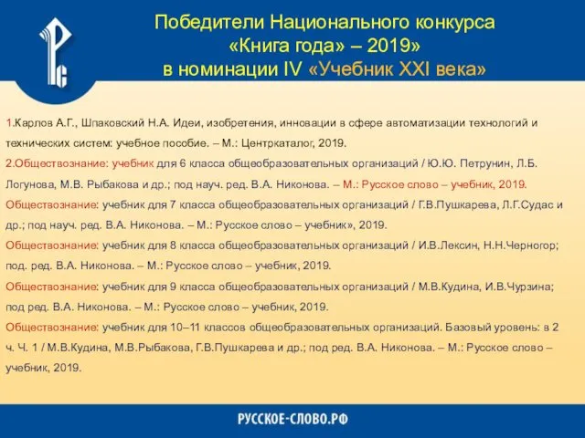 1.Карлов А.Г., Шпаковский Н.А. Идеи, изобретения, инновации в сфере автоматизации технологий