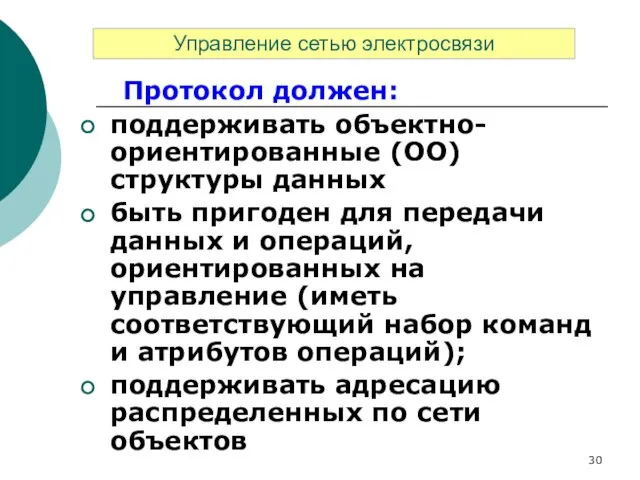 Протокол должен: поддерживать объектно-ориентированные (ОО) структуры данных быть пригоден для передачи