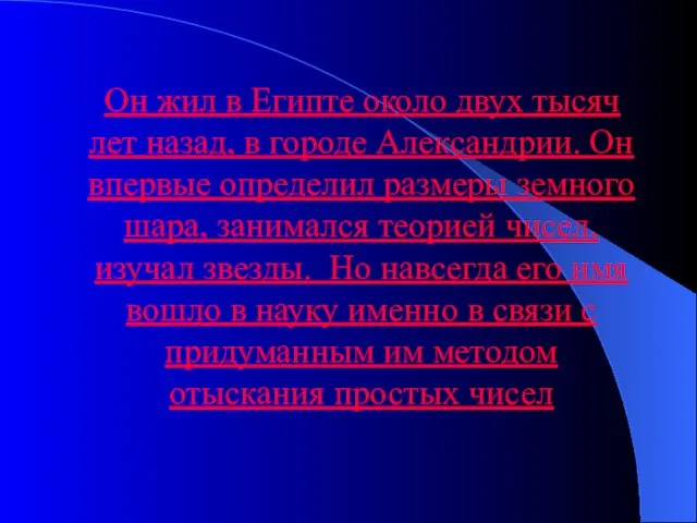 Он жил в Египте около двух тысяч лет назад, в городе