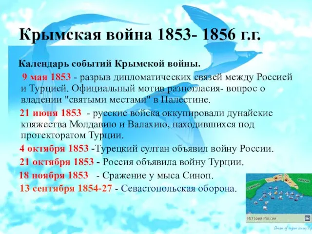 Крымская война 1853- 1856 г.г. Календарь событий Крымской войны. 9 мая