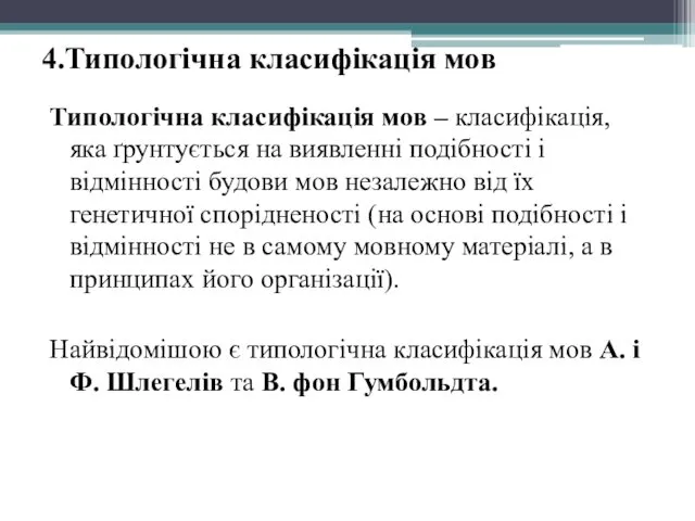 4.Типологічна класифікація мов Типологічна класифікація мов – класифікація, яка ґрунтується на