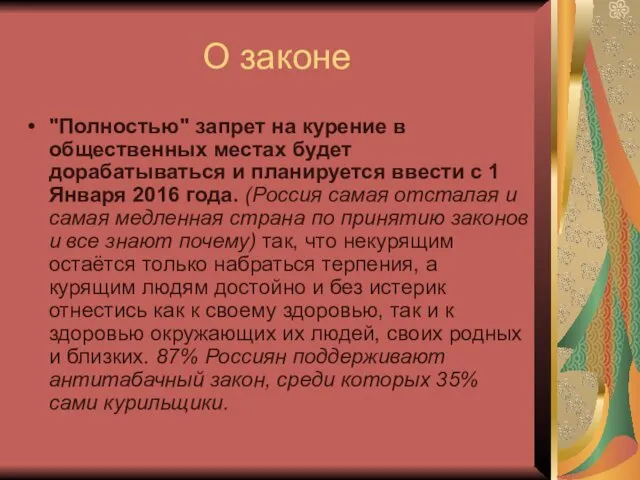 О законе "Полностью" запрет на курение в общественных местах будет дорабатываться