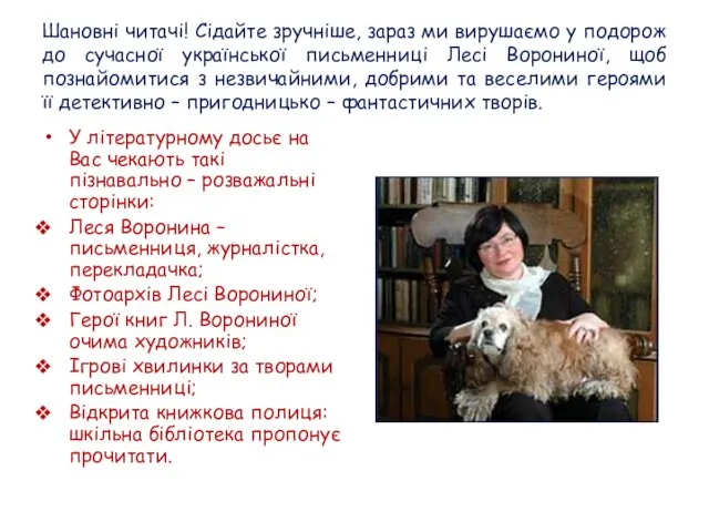 Шановні читачі! Сідайте зручніше, зараз ми вирушаємо у подорож до сучасної