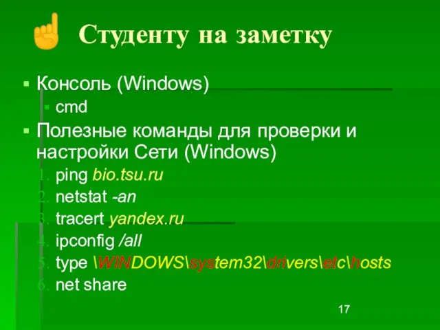 Консоль (Windows) cmd Полезные команды для проверки и настройки Сети (Windows)
