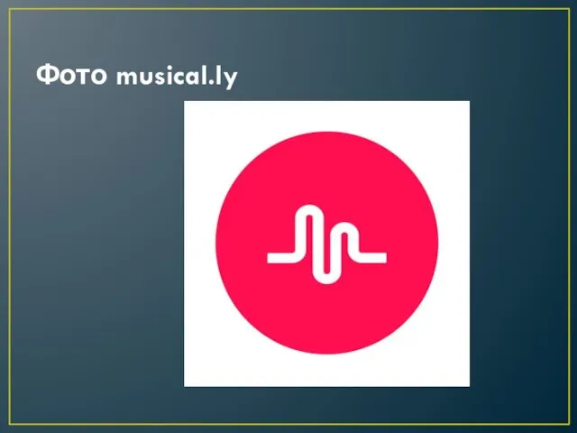 Фото musical.ly