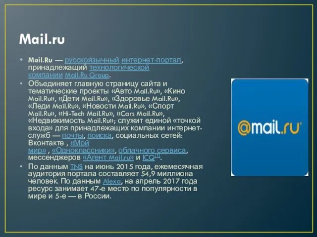 Mail.ru Mail.Ru — русскоязычный интернет-портал, принадлежащий технологической компании Mail.Ru Group. Объединяет