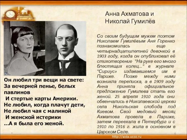 Анна Ахматова и Николай Гумилёв Со своим будущим мужем поэтом Николаем
