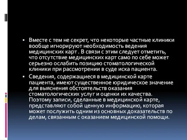 Вместе с тем не секрет, что некоторые частные клиники вообще игнорируют