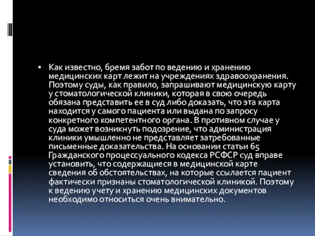 Как известно, бремя забот по ведению и хранению медицинских карт лежит