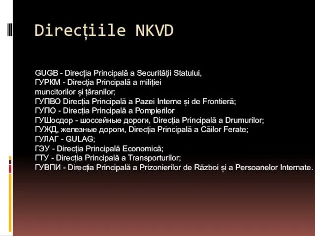 Direcțiile NKVD GUGB - Direcția Principală a Securității Statului, ГУРКМ -