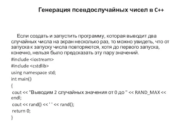 Если создать и запустить программу, которая выводит два случайных числа на