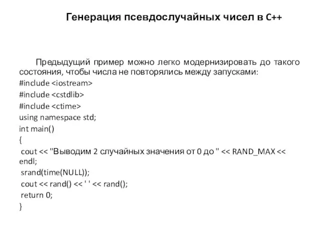 Предыдущий пример можно легко модернизировать до такого состояния, чтобы числа не