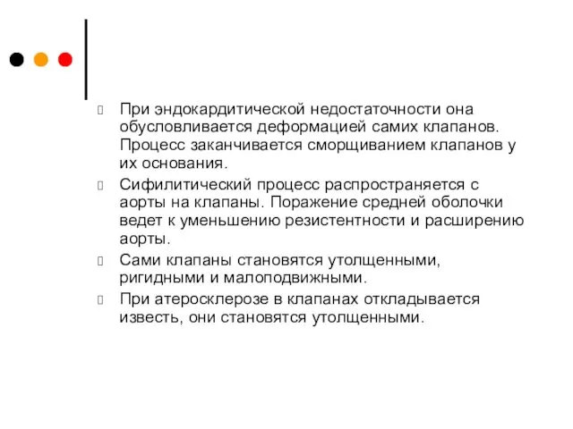 При эндокардитической недостаточности она обусловливается деформацией самих клапанов. Процесс заканчивается сморщиванием