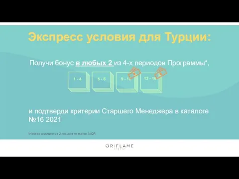 Экспресс условия для Турции: Получи бонус в любых 2 из 4-х