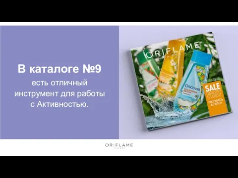 В каталоге №9 есть отличный инструмент для работы с Активностью.