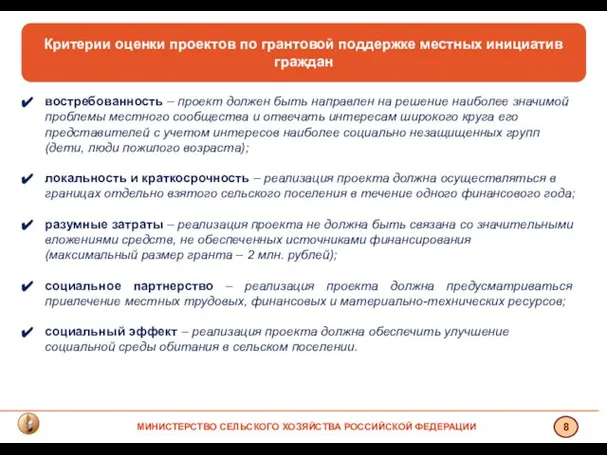 Критерии оценки проектов по грантовой поддержке местных инициатив граждан востребованность –