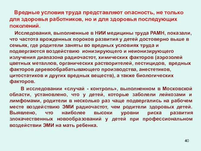 Вредные условия труда представляют опасность, не только для здоровья работников, но