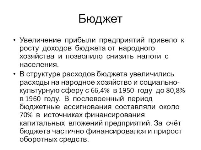 Бюджет Увеличение прибыли предприятий привело к росту доходов бюджета от народного