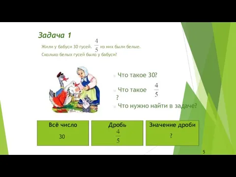 Жили у бабуси 30 гусей. из них были белые. Сколько белых