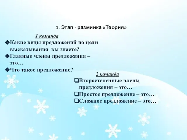 Какие виды предложений по цели высказывания вы знаете? Главные члены предложения