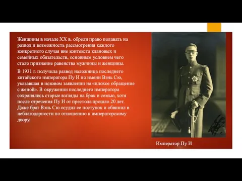 Женщины в начале ХХ в. обрели право подавать на развод и