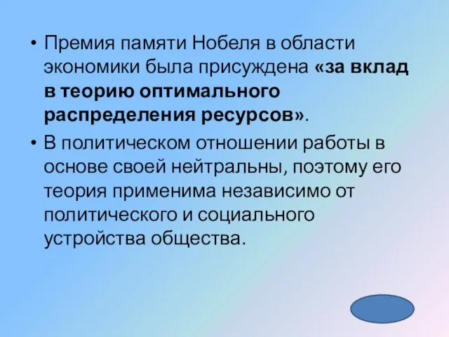 Премия памяти Нобеля в области экономики была присуждена «за вклад в