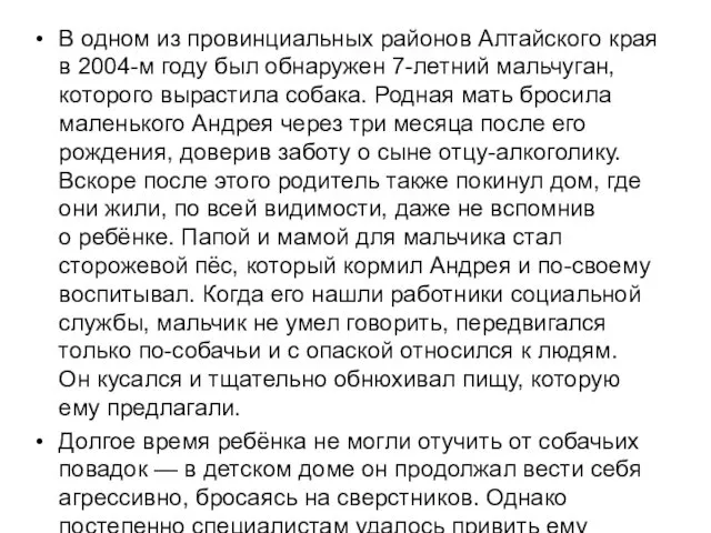 В одном из провинциальных районов Алтайского края в 2004-м году был