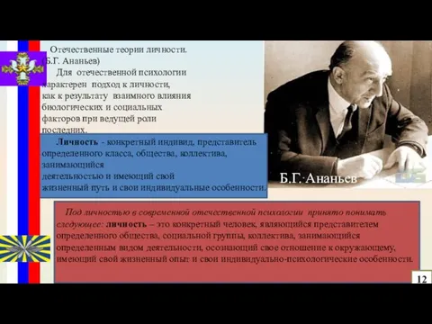 Под личностью в современной отечественной психологии принято понимать следующее: личность –