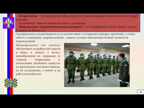 Потребность – это нужда в чем-либо, нужда, без удовлетворения которой наносится