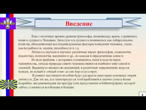 Еще с античных времен древние философы, полководцы, врачи, стремились понять сущность