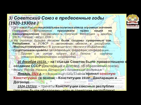 Для новой России национальная политика имела огромное значение. Программы большевиков признавали