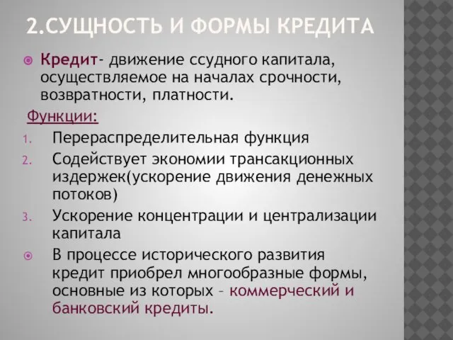 2.СУЩНОСТЬ И ФОРМЫ КРЕДИТА Кредит- движение ссудного капитала, осуществляемое на началах