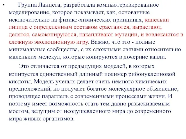 Группа Ланцета, разработала компьютеризированное моделирование, которое показывает, как, основанные исключительно на