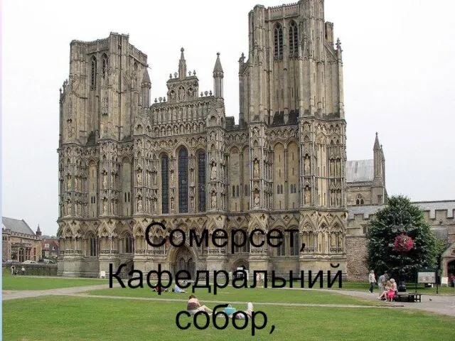 Сомерсет, Кафедральний собор, Британія.