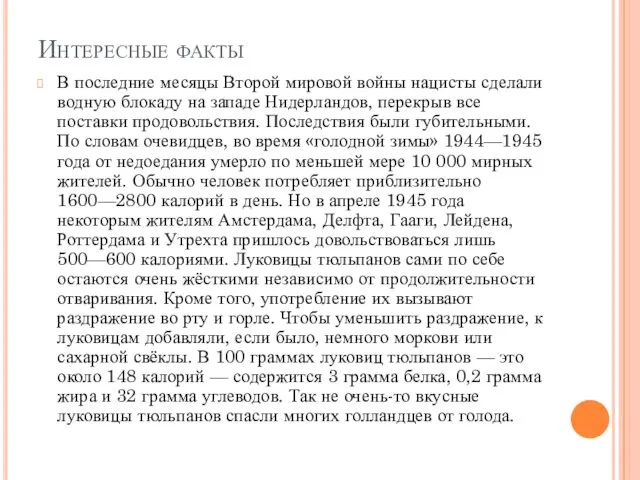 Интересные факты В последние месяцы Второй мировой войны нацисты сделали водную