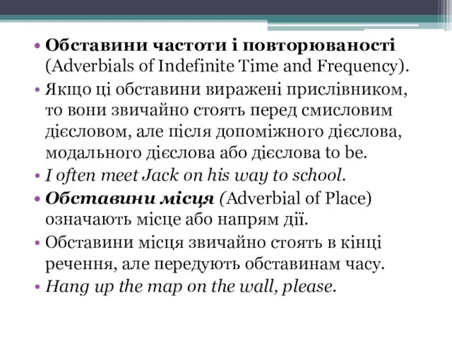 Обставини частоти і повторюваності (Adverbials of Indefinite Time and Frequency). Якщо