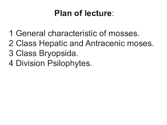 Plan of lecture: 1 General characteristic of mosses. 2 Class Hepatic