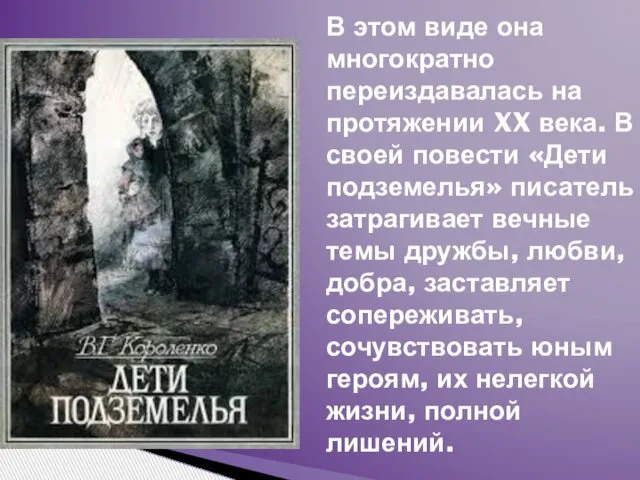 В этом виде она многократно переиздавалась на протяжении XX века. В