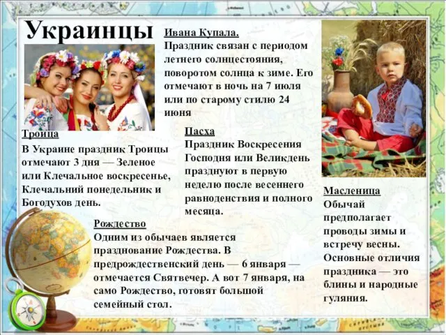 Украинцы Ивана Купала. Праздник связан с периодом летнего солнцестояния, поворотом солнца
