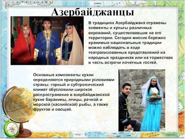 Азербайджанцы В традициях Азербайджана отражены элементы и культы различных верований, существовавших