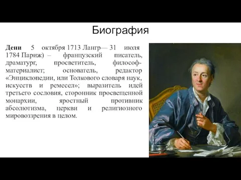 Биография Дени 5 октября 1713 Лангр— 31 июля 1784 Париж) –