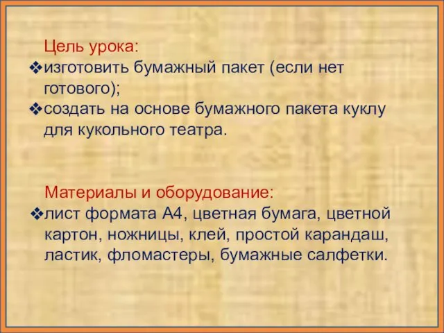 Материалы и оборудование: лист формата А4, цветная бумага, цветной картон, ножницы,