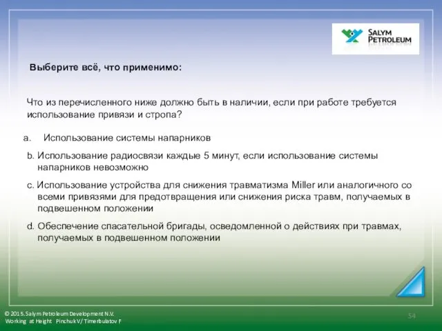 Выберите всё, что применимо: Что из перечисленного ниже должно быть в