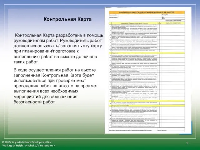 © 2015. Salym Petroleum Development N.V. Working at Height Pinchuk V/