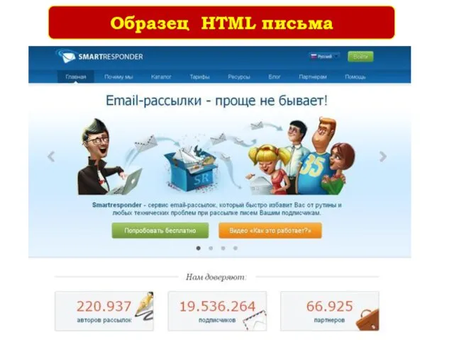 Образец HTML письма