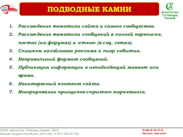 Расхождение тематики сайта и самого сообщества. Расхождение тематики сообщений в личной