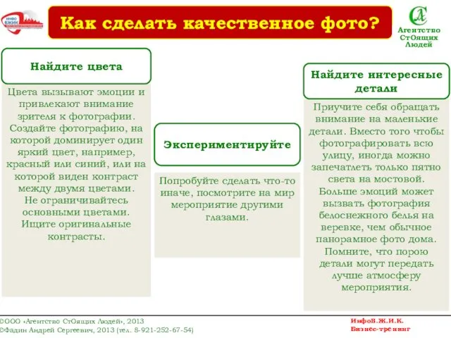 Цвета вызывают эмоции и привлекают внимание зрителя к фотографии. Создайте фотографию,