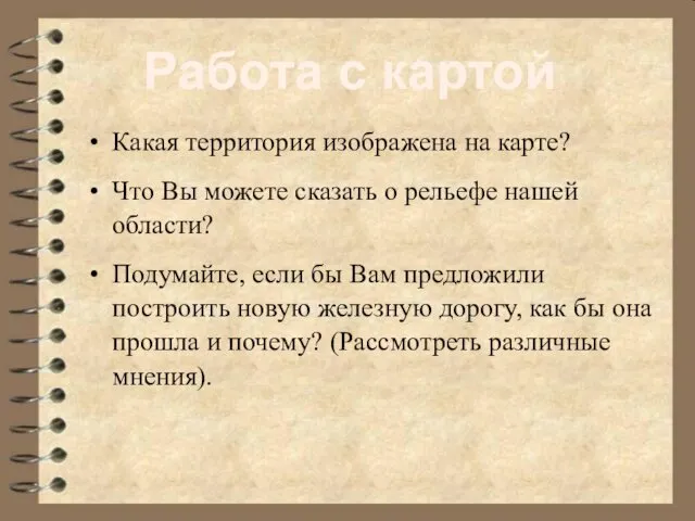 Какая территория изображена на карте? Что Вы можете сказать о рельефе