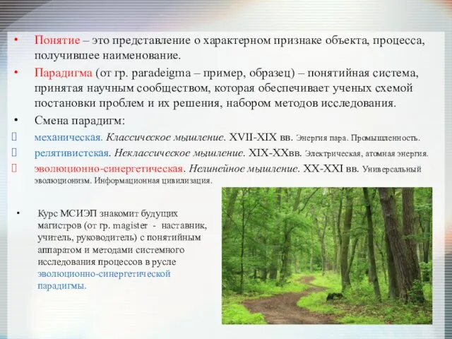 Понятие – это представление о характерном признаке объекта, процесса, получившее наименование.